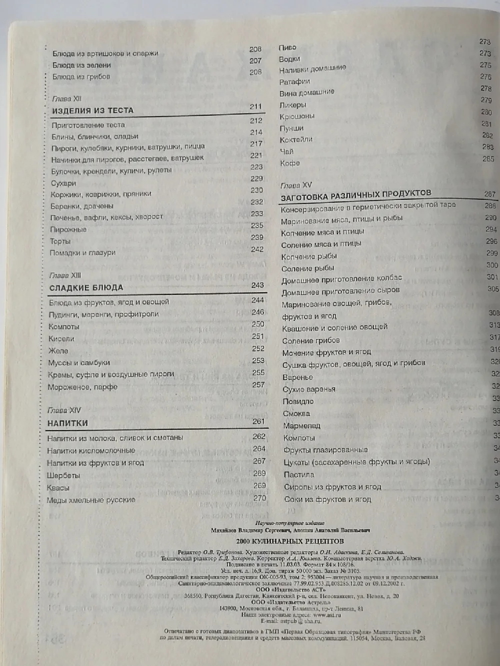 Cookbook 2000 Best Culinary Recipes (in Russian) 2000 Лучших Кулинарных Рецептов - Picture 7 of 9